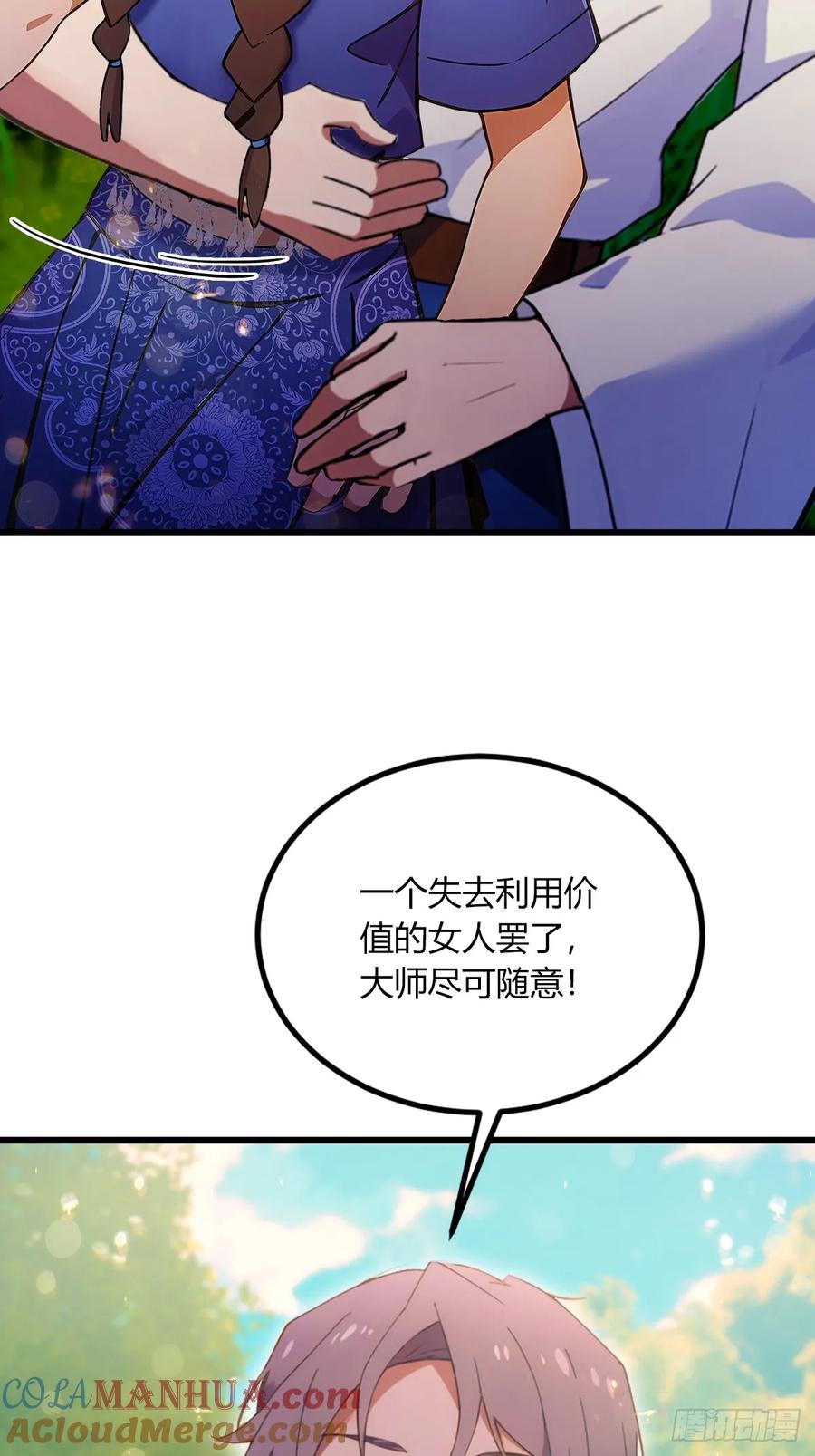 你什么档次敢在我七个师姐面前装 - 第78话 打草惊蛇 - 第34张图