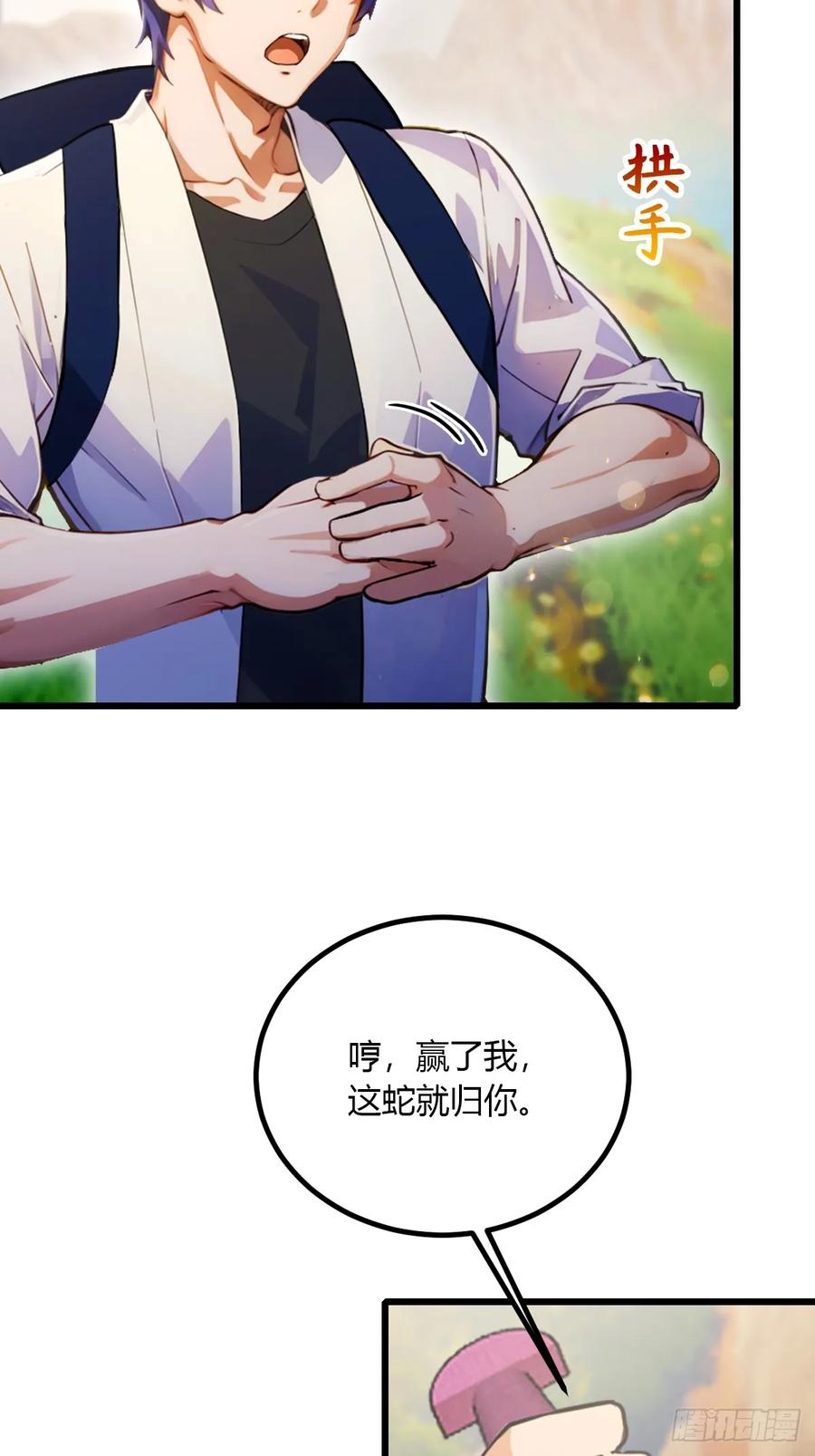 你什么档次敢在我七个师姐面前装 - 第80话 曲阳出手 - 第27张图