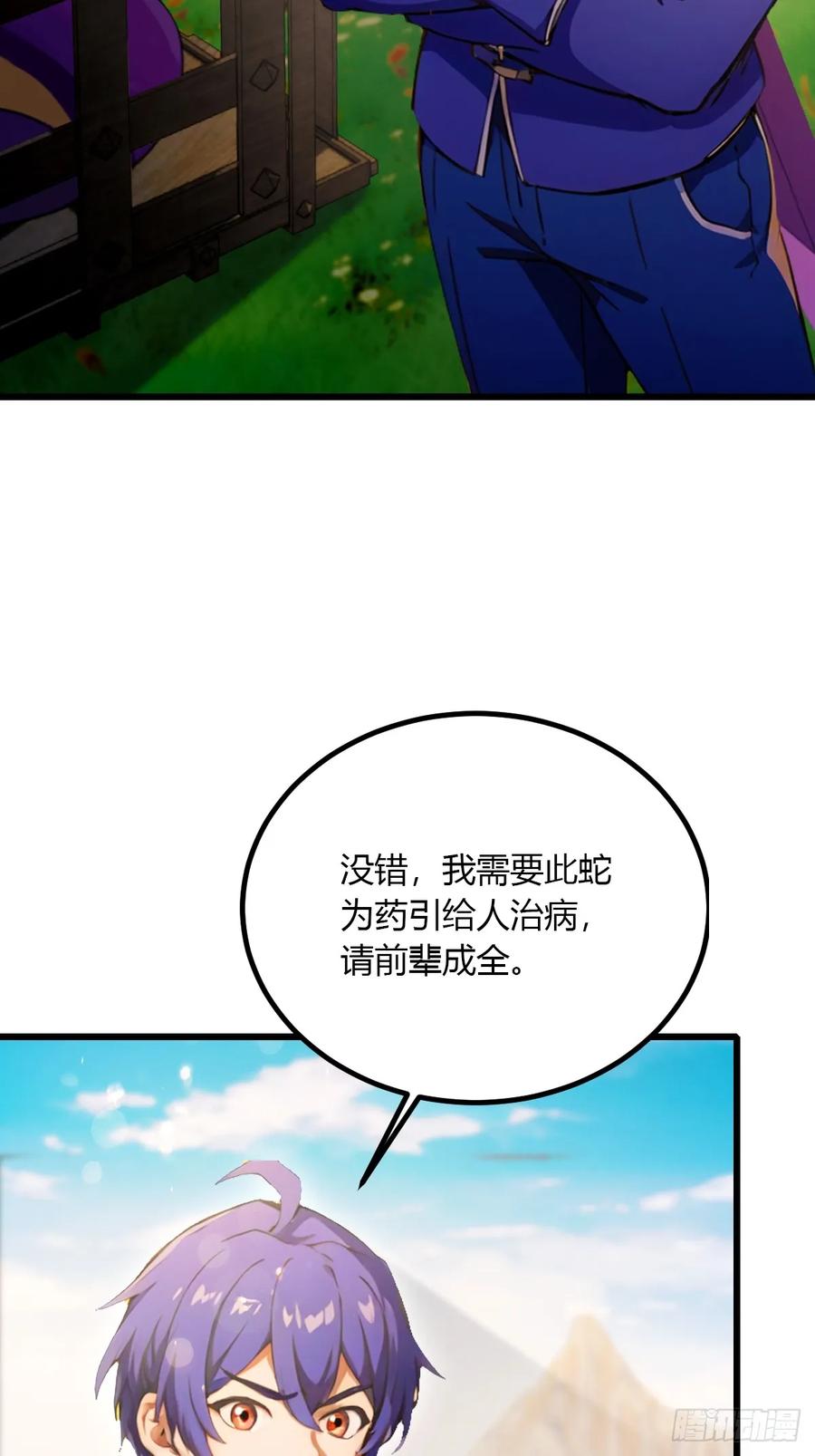 你什么档次敢在我七个师姐面前装 - 第80话 曲阳出手 - 第26张图