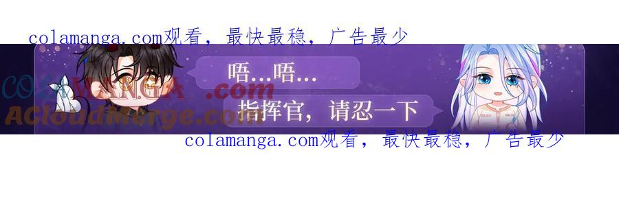 高冷指挥官在我怀里哭唧唧 堕入凡尘 第1页