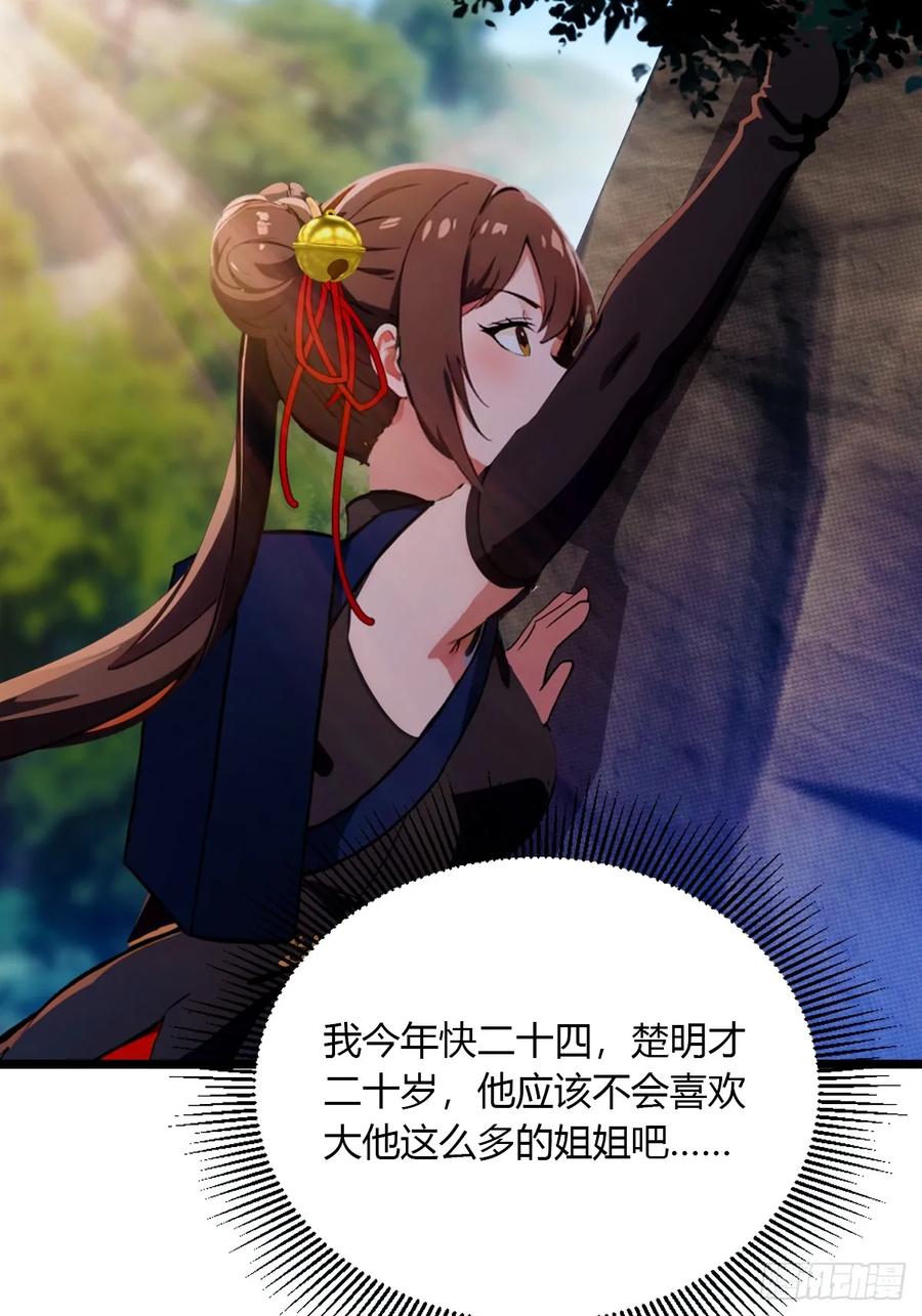 你什么档次敢在我七个师姐面前装 - 第80话 曲阳出手 - 第17张图