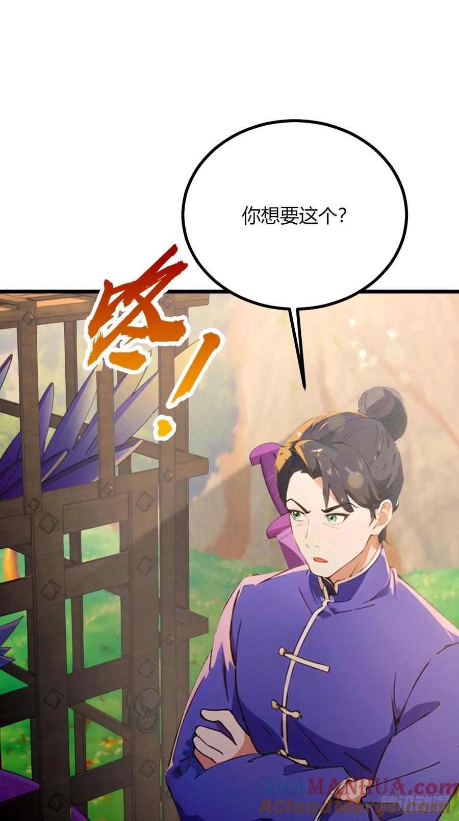 你什么档次敢在我七个师姐面前装 - 第80话 曲阳出手 - 第25张图