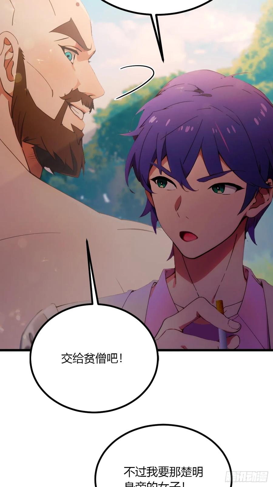 你什么档次敢在我七个师姐面前装 - 第80话 曲阳出手 - 第35张图