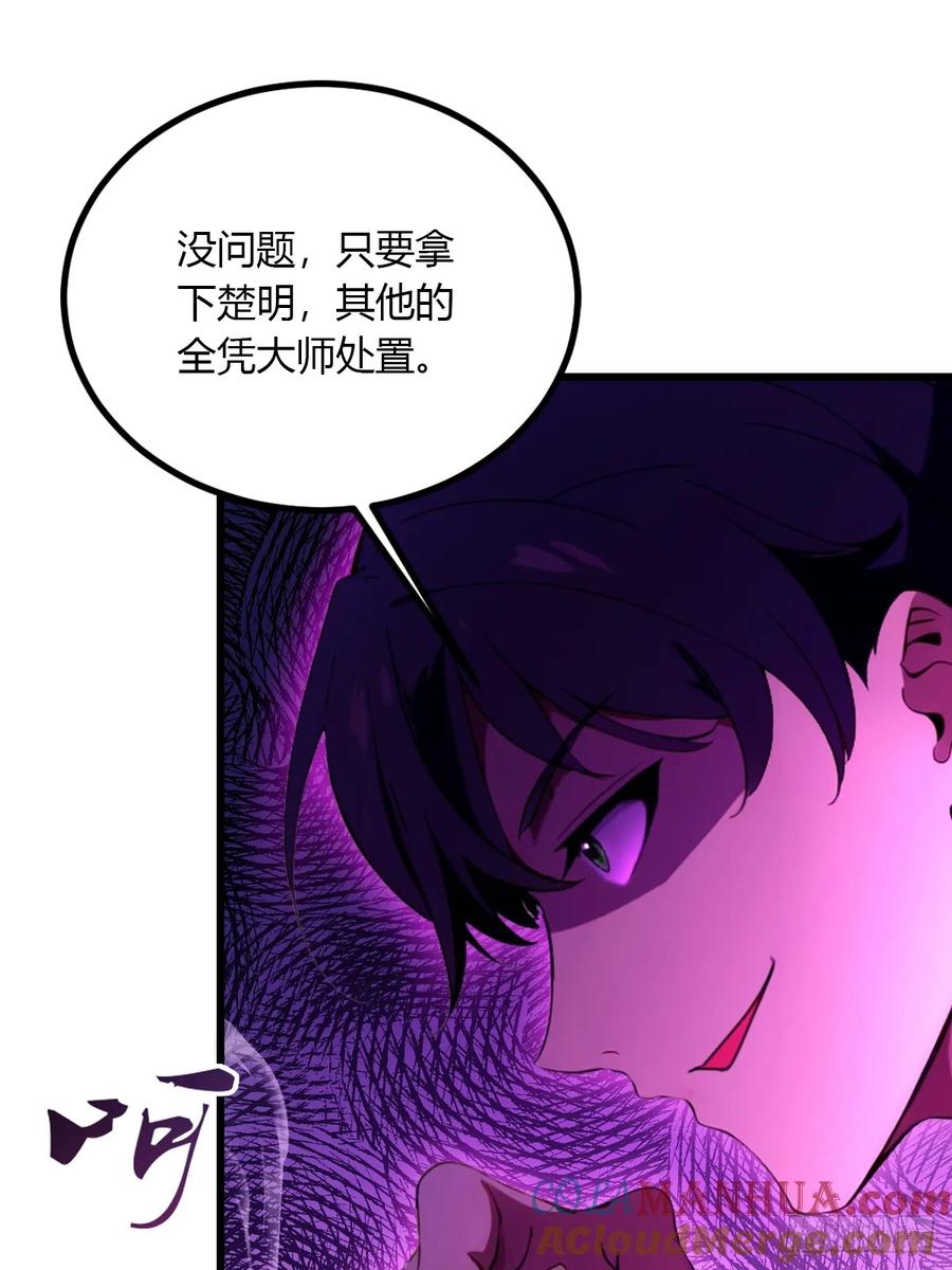 你什么档次敢在我七个师姐面前装 - 第80话 曲阳出手 - 第37张图