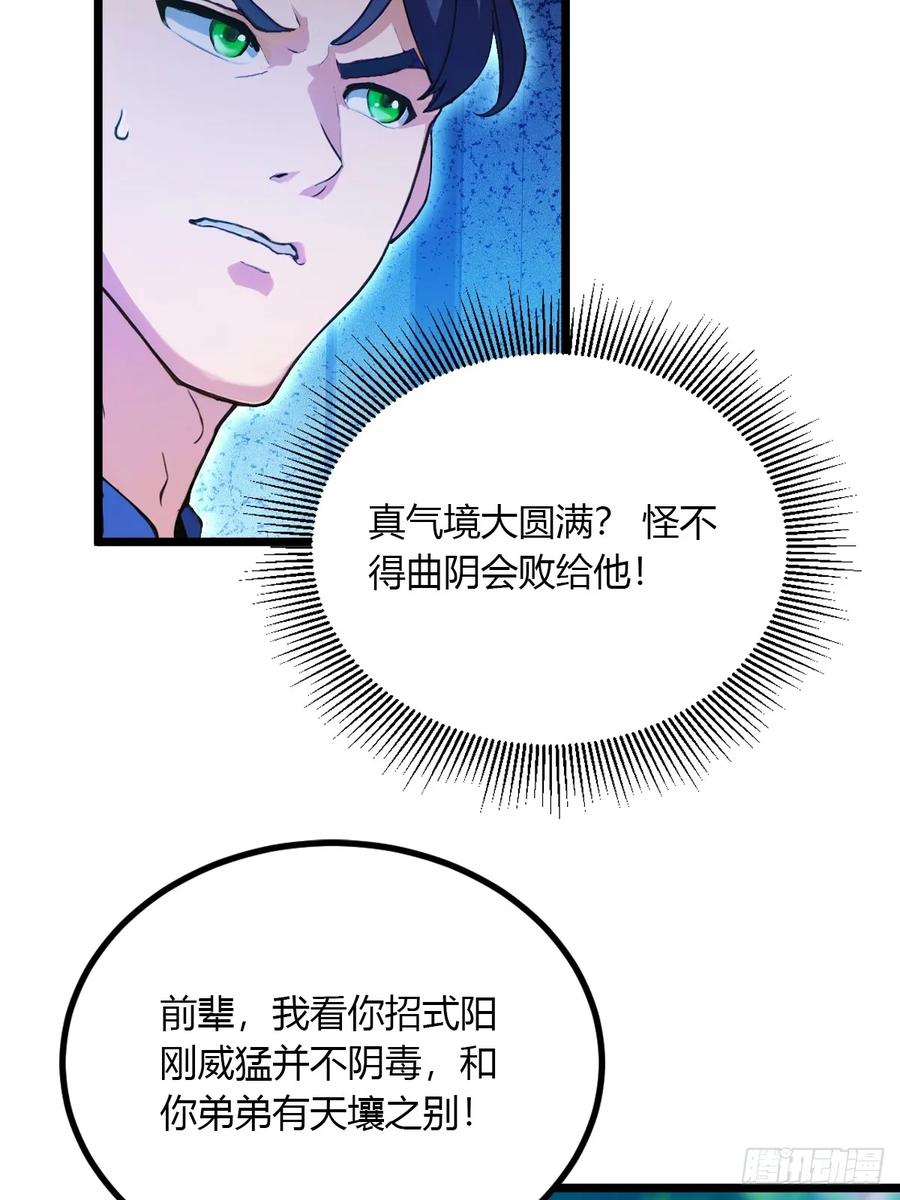 你什么档次敢在我七个师姐面前装 - 第81话 君子剑 - 第17张图