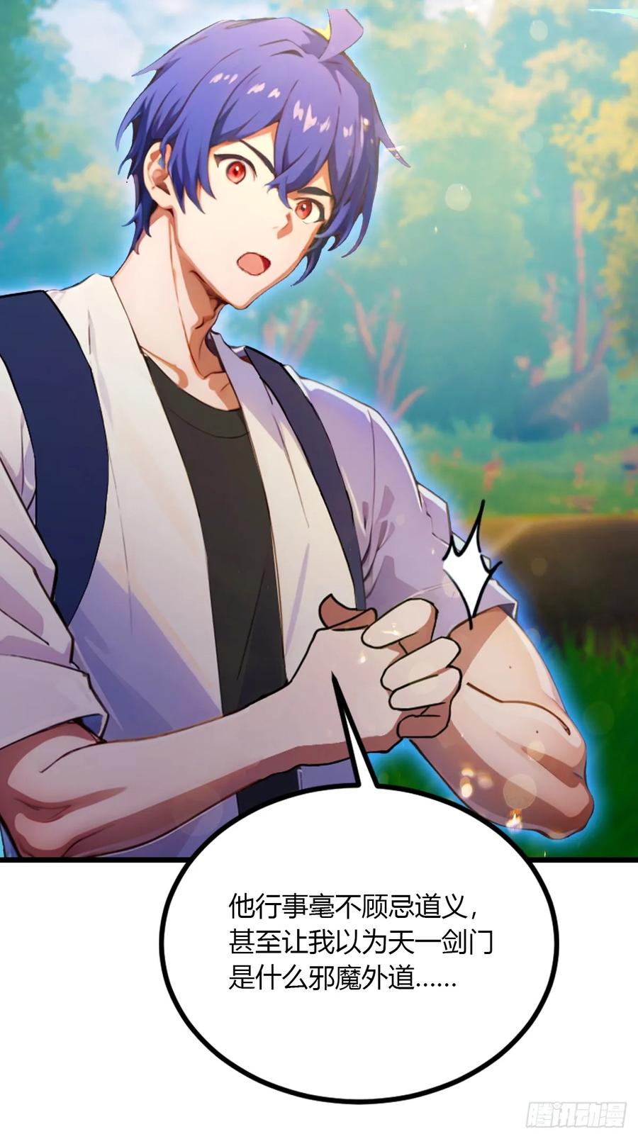 你什么档次敢在我七个师姐面前装 - 第81话 君子剑 - 第38张图