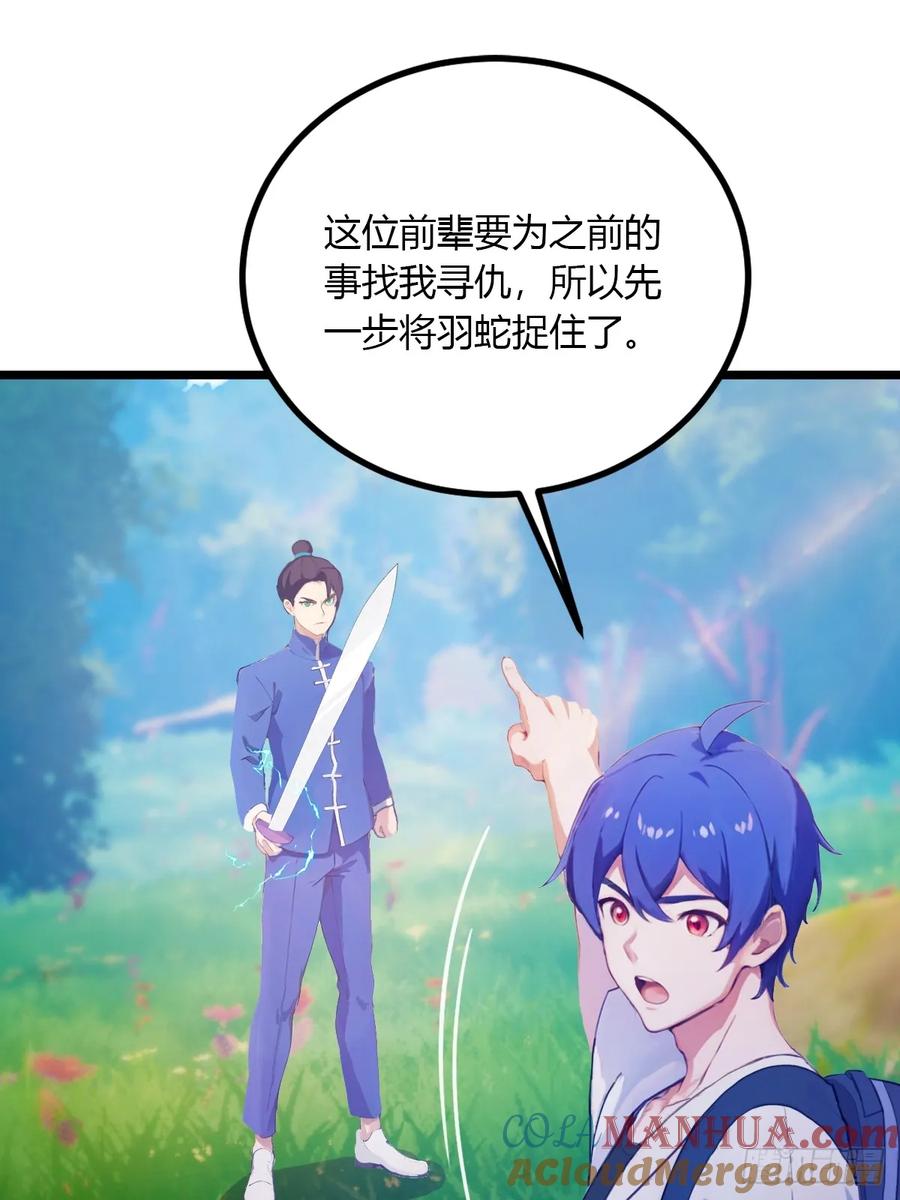 你什么档次敢在我七个师姐面前装 - 第81话 君子剑 - 第22张图