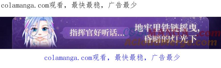 高冷指挥官在我怀里哭唧唧 极致反转 第1页