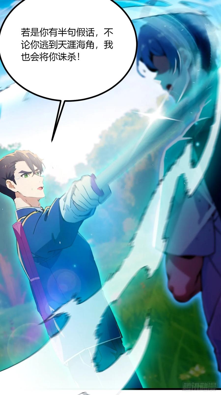 你什么档次敢在我七个师姐面前装 - 第81话 君子剑 - 第41张图