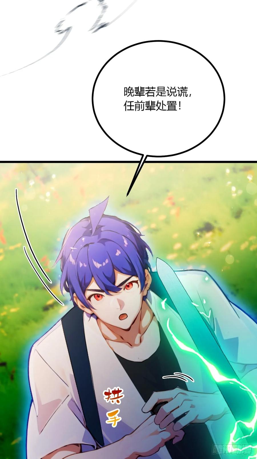 你什么档次敢在我七个师姐面前装 - 第81话 君子剑 - 第42张图