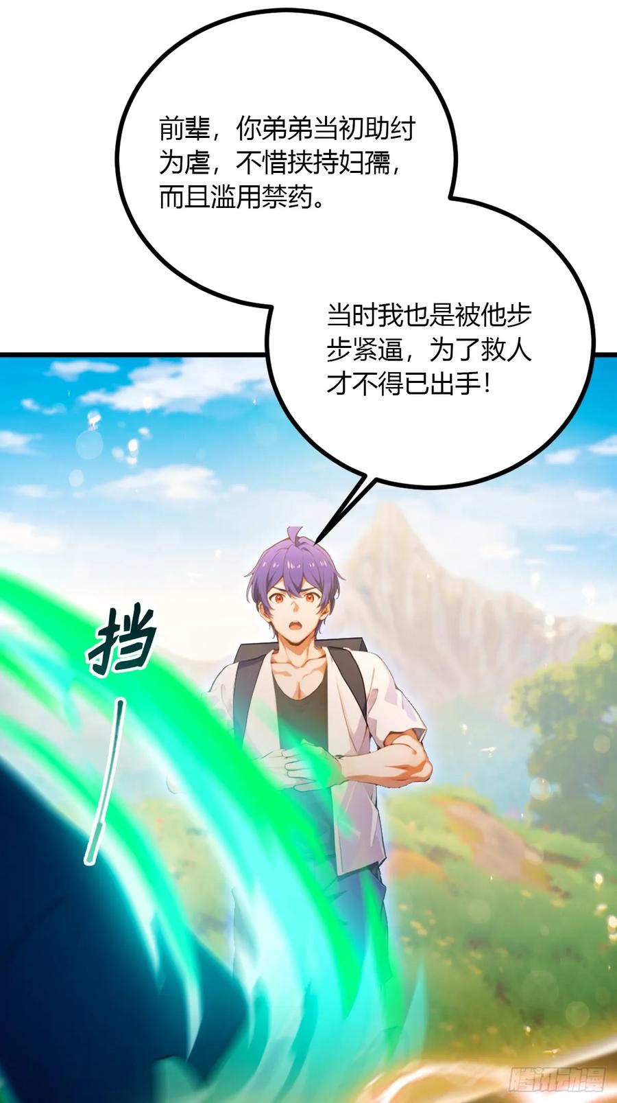 你什么档次敢在我七个师姐面前装 - 第81话 君子剑 - 第35张图