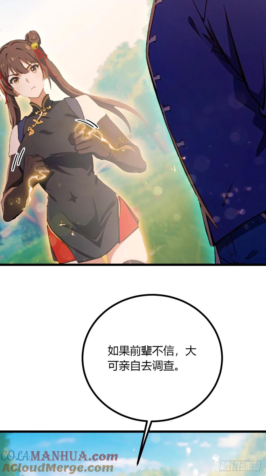 你什么档次敢在我七个师姐面前装 - 第81话 君子剑 - 第37张图