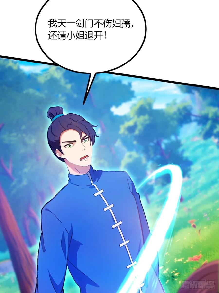 你什么档次敢在我七个师姐面前装 - 第81话 君子剑 - 第27张图