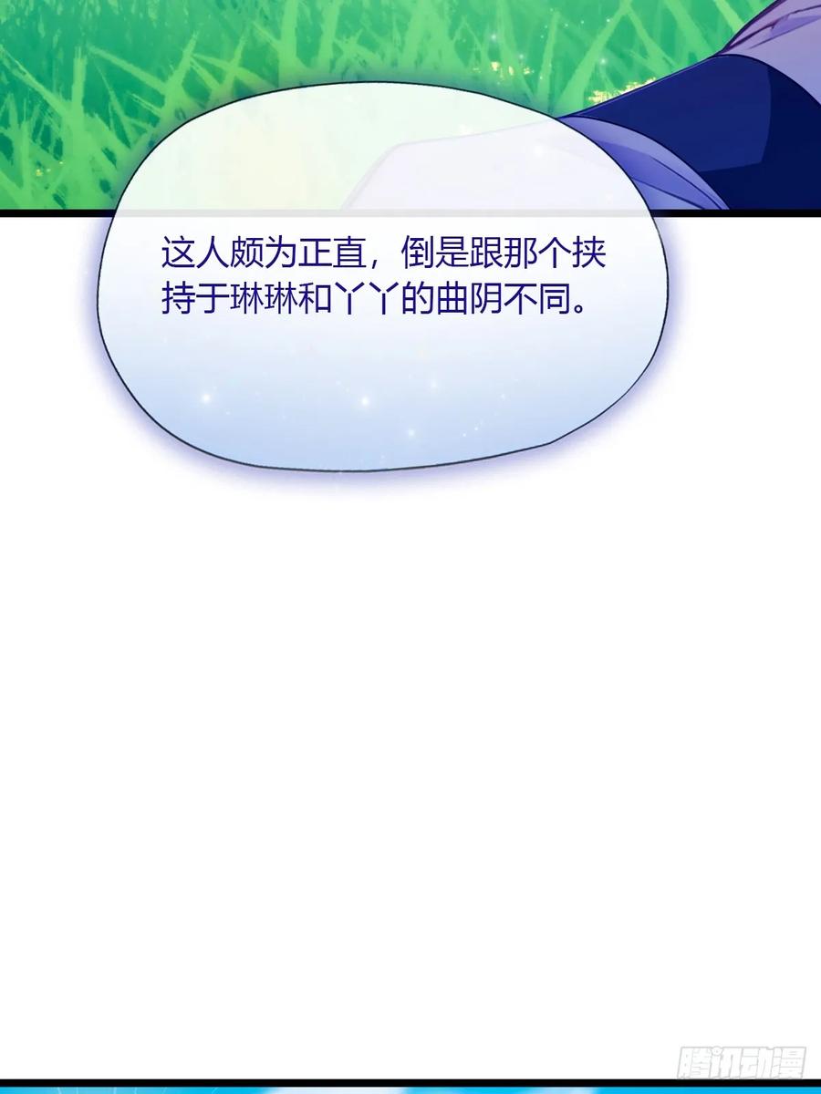 你什么档次敢在我七个师姐面前装 - 第81话 君子剑 - 第33张图