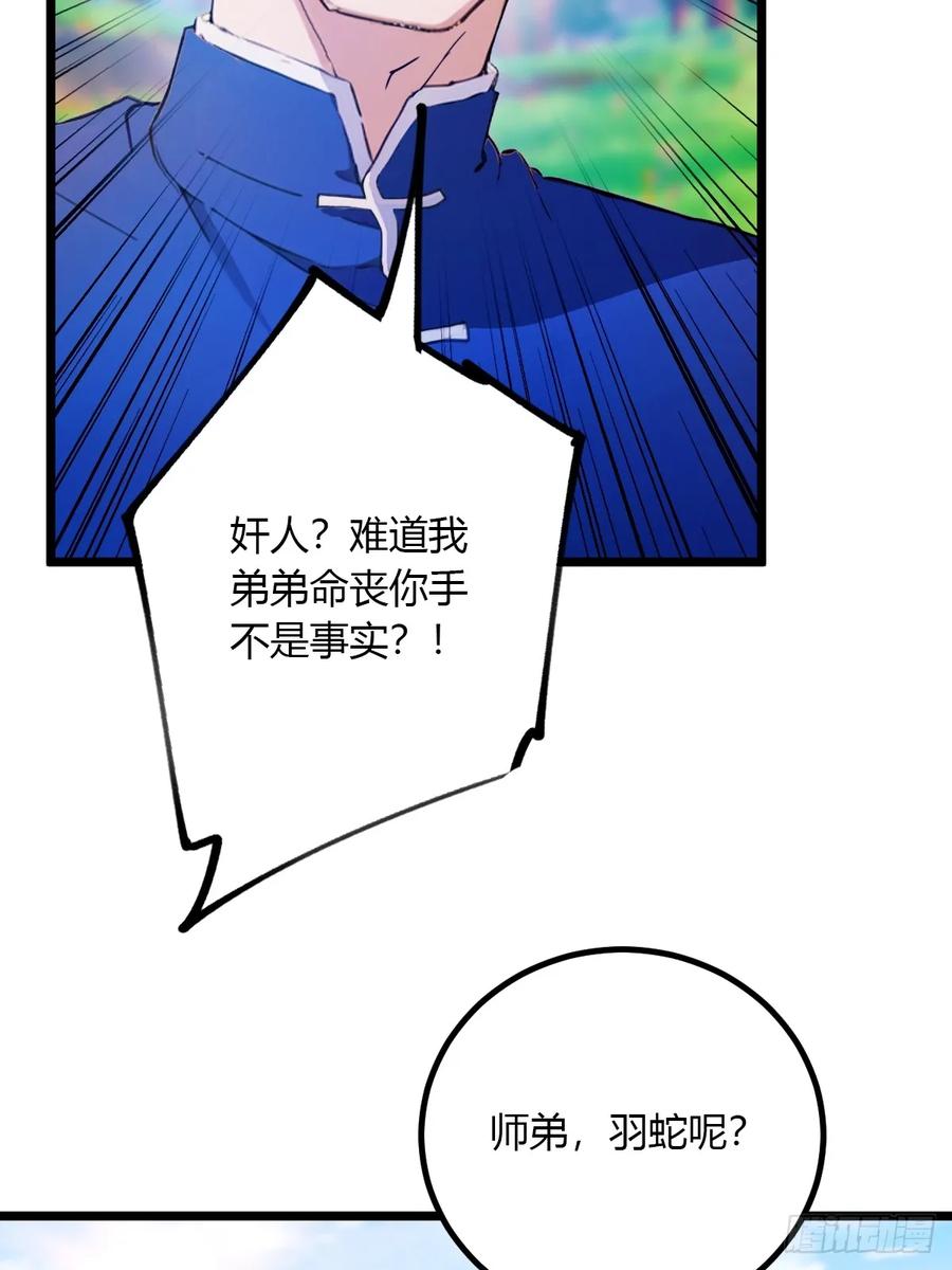 你什么档次敢在我七个师姐面前装 - 第81话 君子剑 - 第20张图