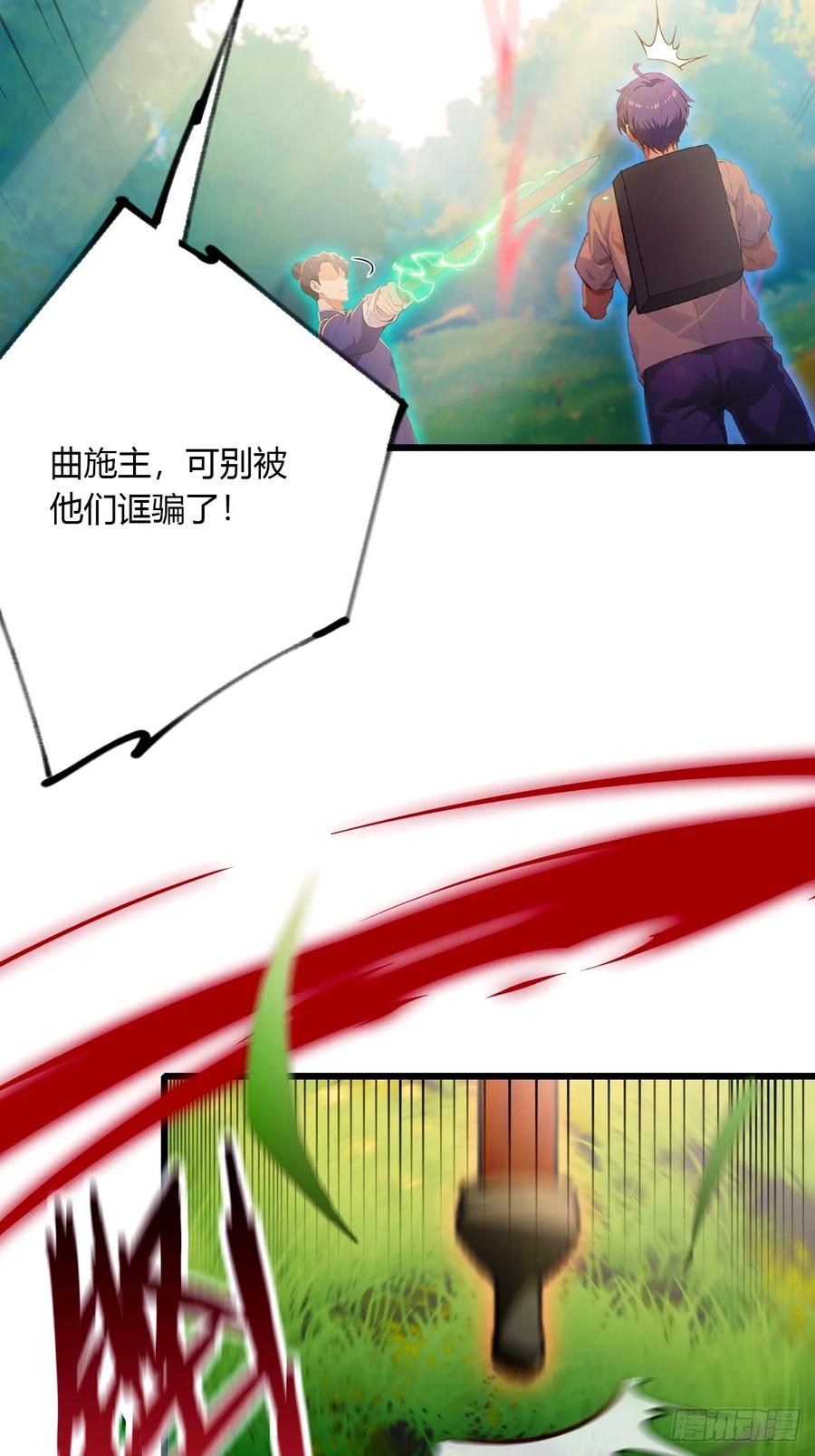 你什么档次敢在我七个师姐面前装 - 第81话 君子剑 - 第44张图