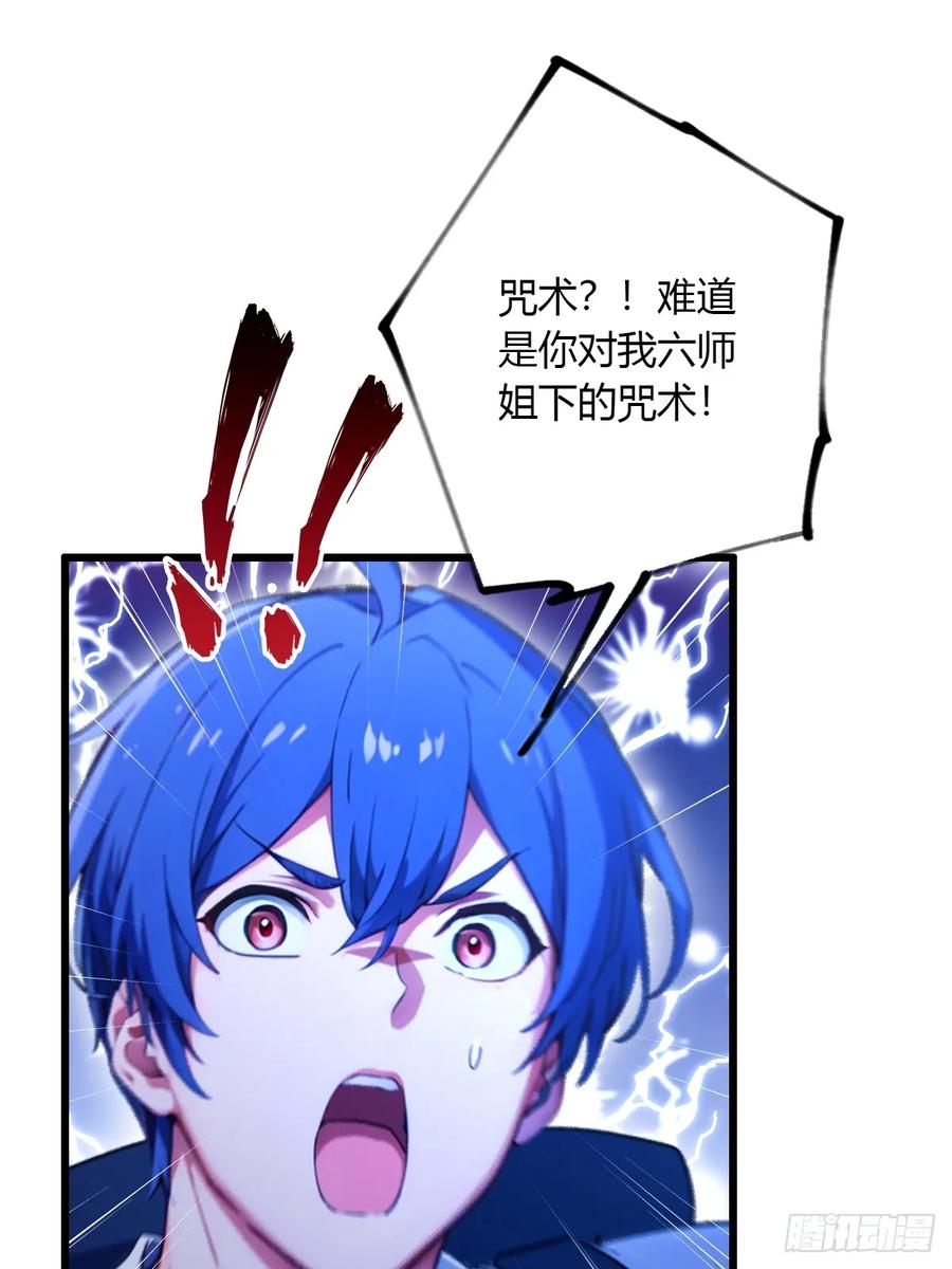 你什么档次敢在我七个师姐面前装 - 第82话 幕后黑手 - 第17张图