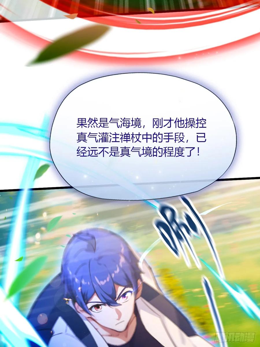 你什么档次敢在我七个师姐面前装 - 第82话 幕后黑手 - 第32张图