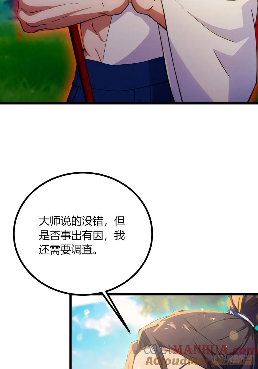 你什么档次敢在我七个师姐面前装 - 第82话 幕后黑手 - 第4张图