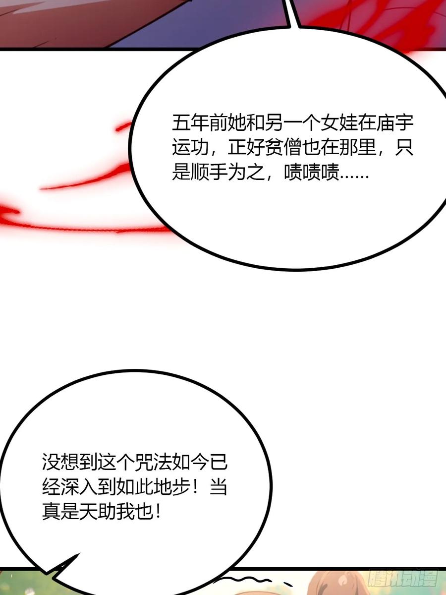 你什么档次敢在我七个师姐面前装 - 第82话 幕后黑手 - 第20张图