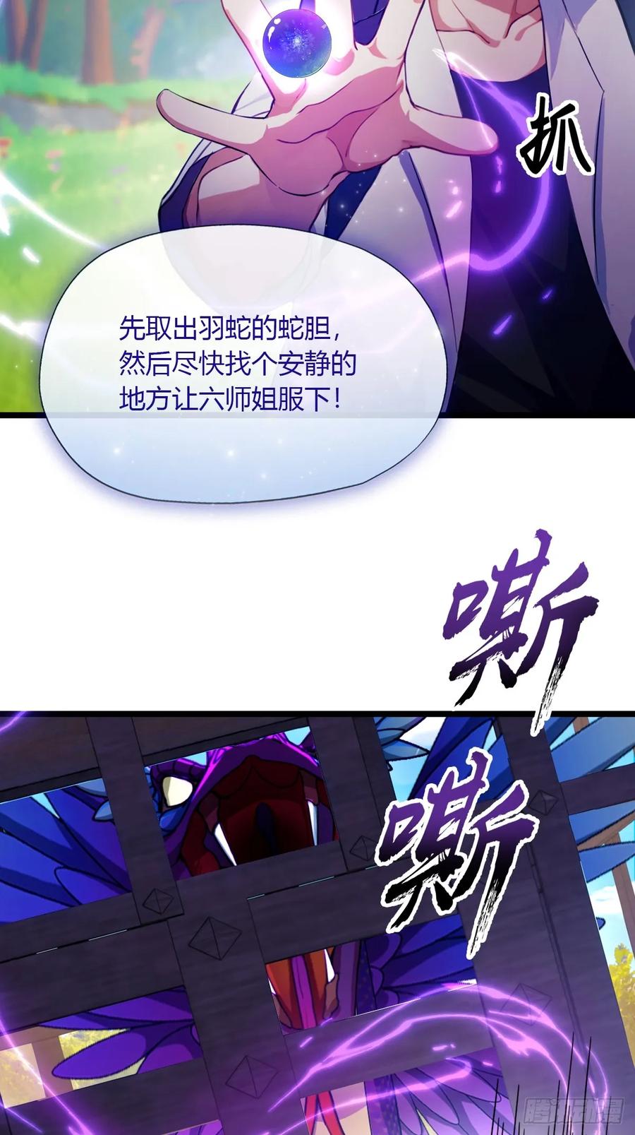 你什么档次敢在我七个师姐面前装 - 第83话 用不着你教我做事 - 第14张图