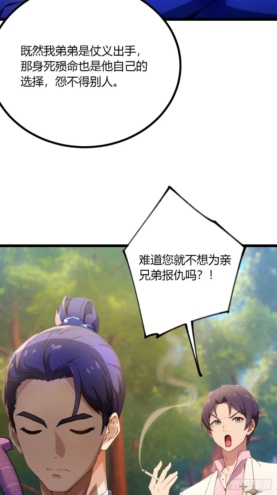 你什么档次敢在我七个师姐面前装 - 第83话 用不着你教我做事 - 第34张图