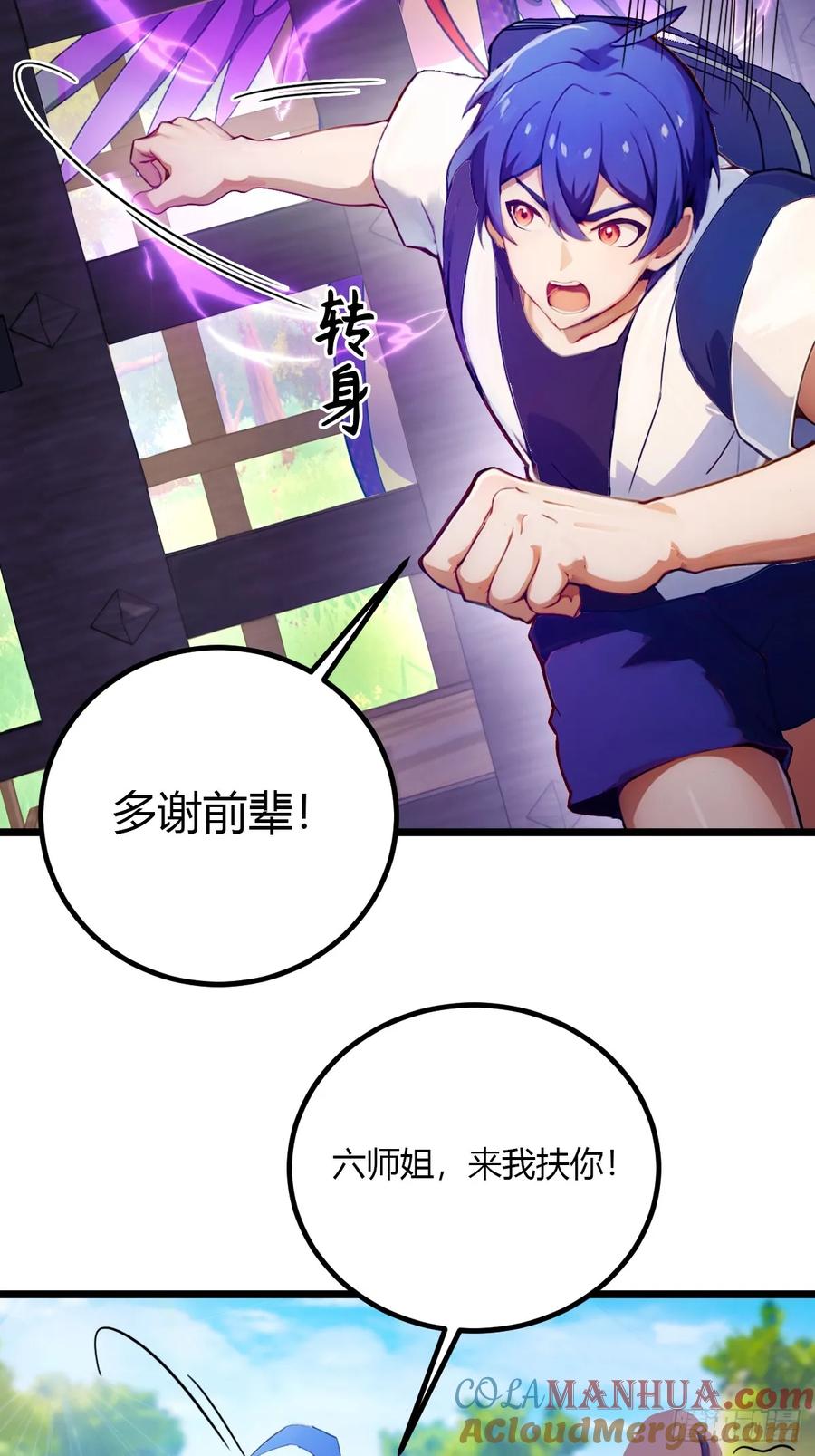 你什么档次敢在我七个师姐面前装 - 第83话 用不着你教我做事 - 第15张图