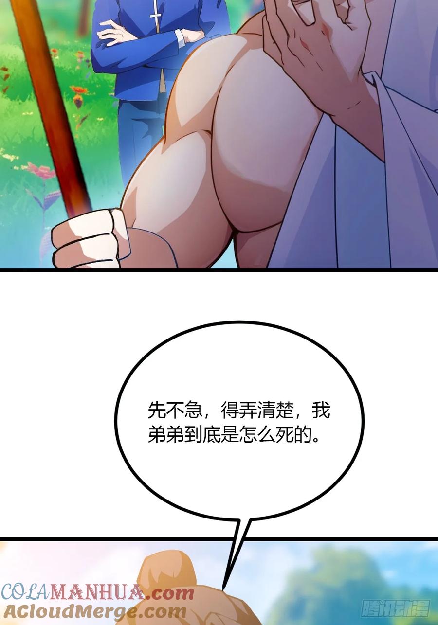 你什么档次敢在我七个师姐面前装 - 第83话 用不着你教我做事 - 第23张图