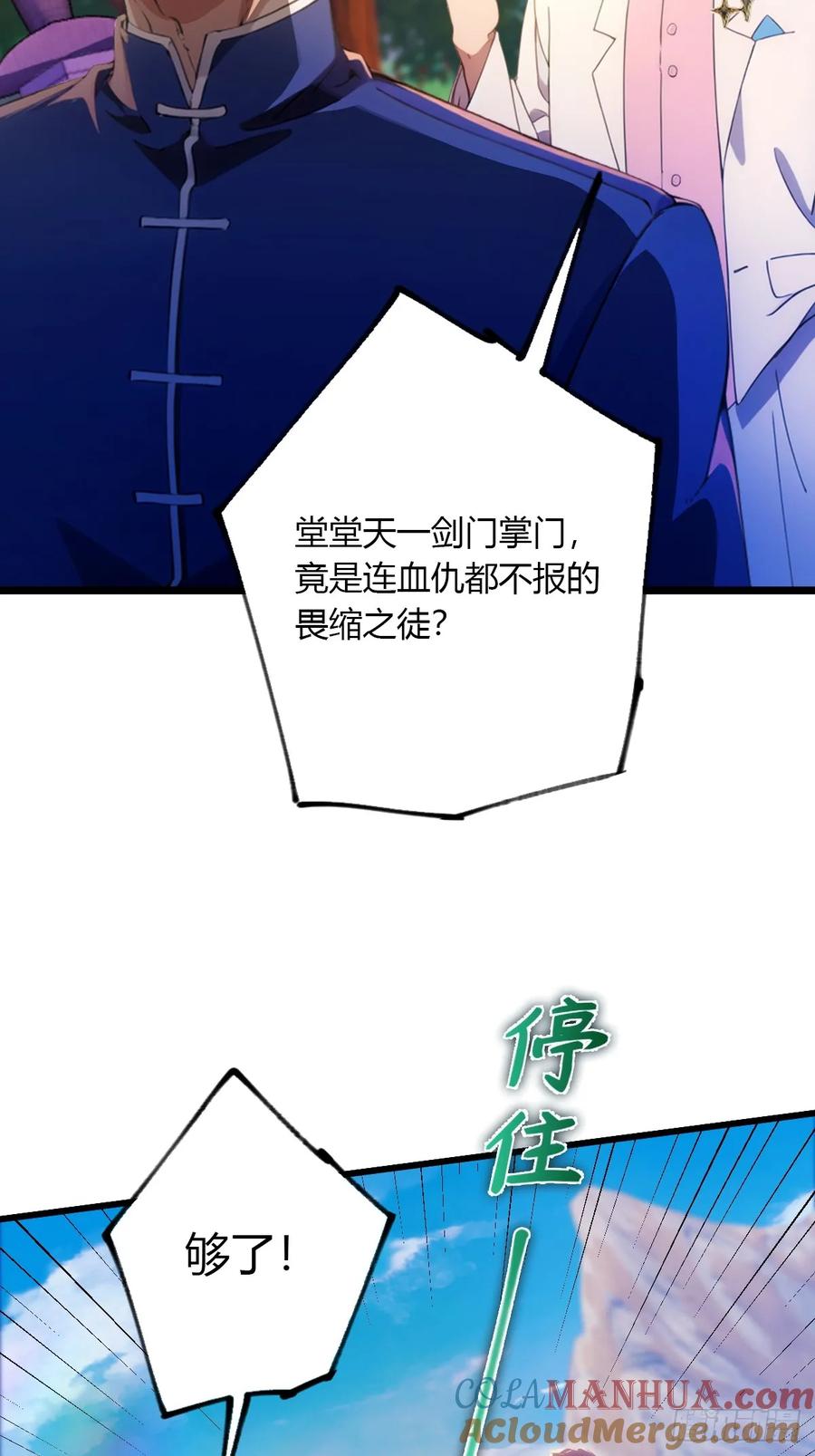 你什么档次敢在我七个师姐面前装 - 第83话 用不着你教我做事 - 第35张图