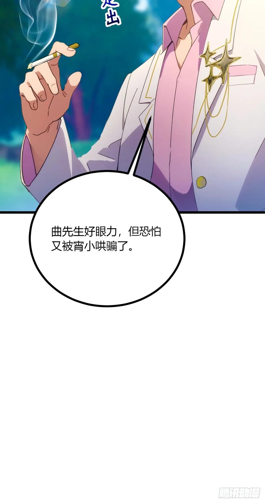 你什么档次敢在我七个师姐面前装 - 第83话 用不着你教我做事 - 第26张图