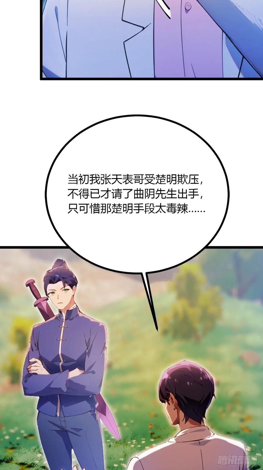 你什么档次敢在我七个师姐面前装 - 第83话 用不着你教我做事 - 第30张图