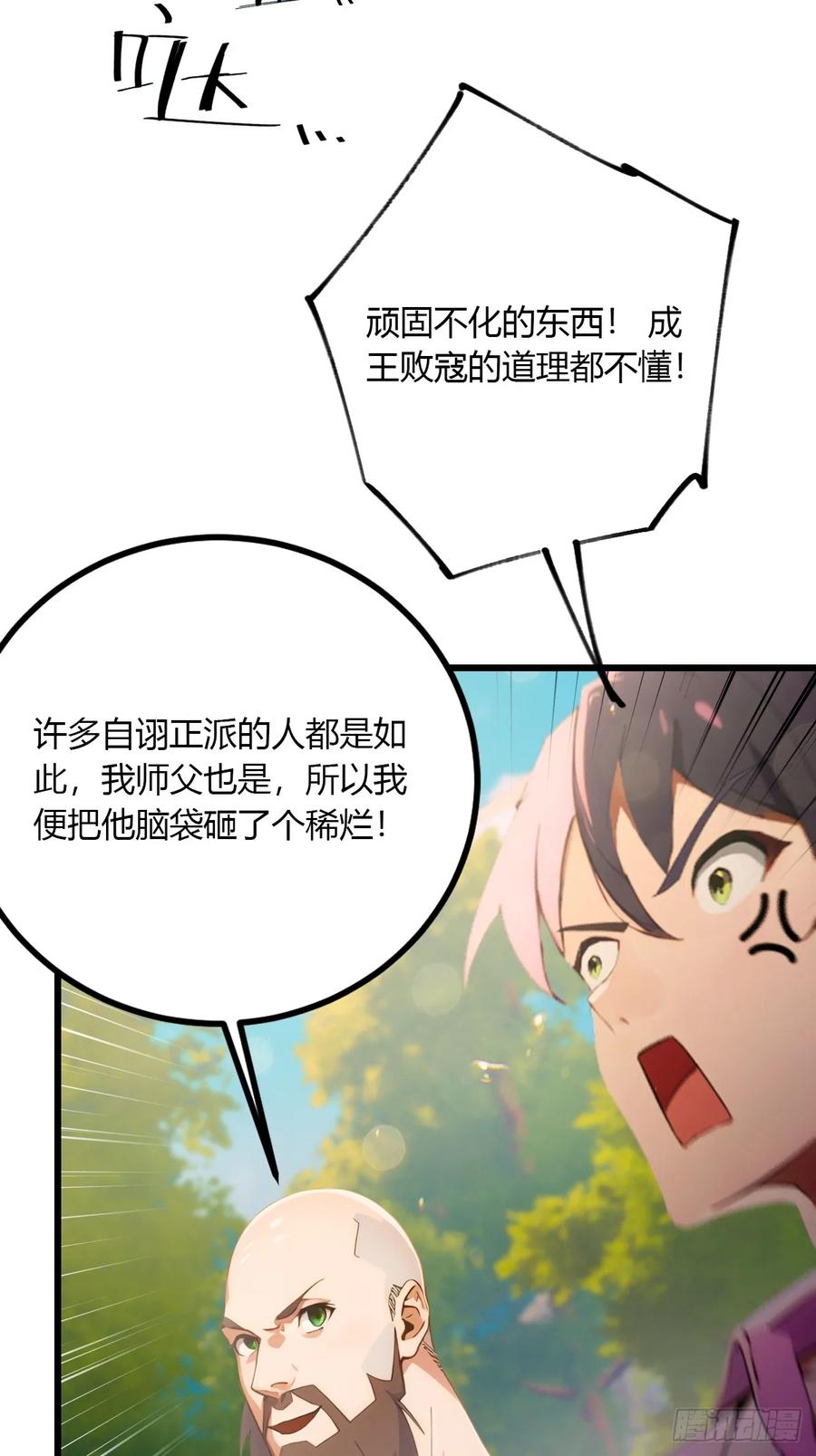 你什么档次敢在我七个师姐面前装 - 第84话 藏身山洞 - 第12张图