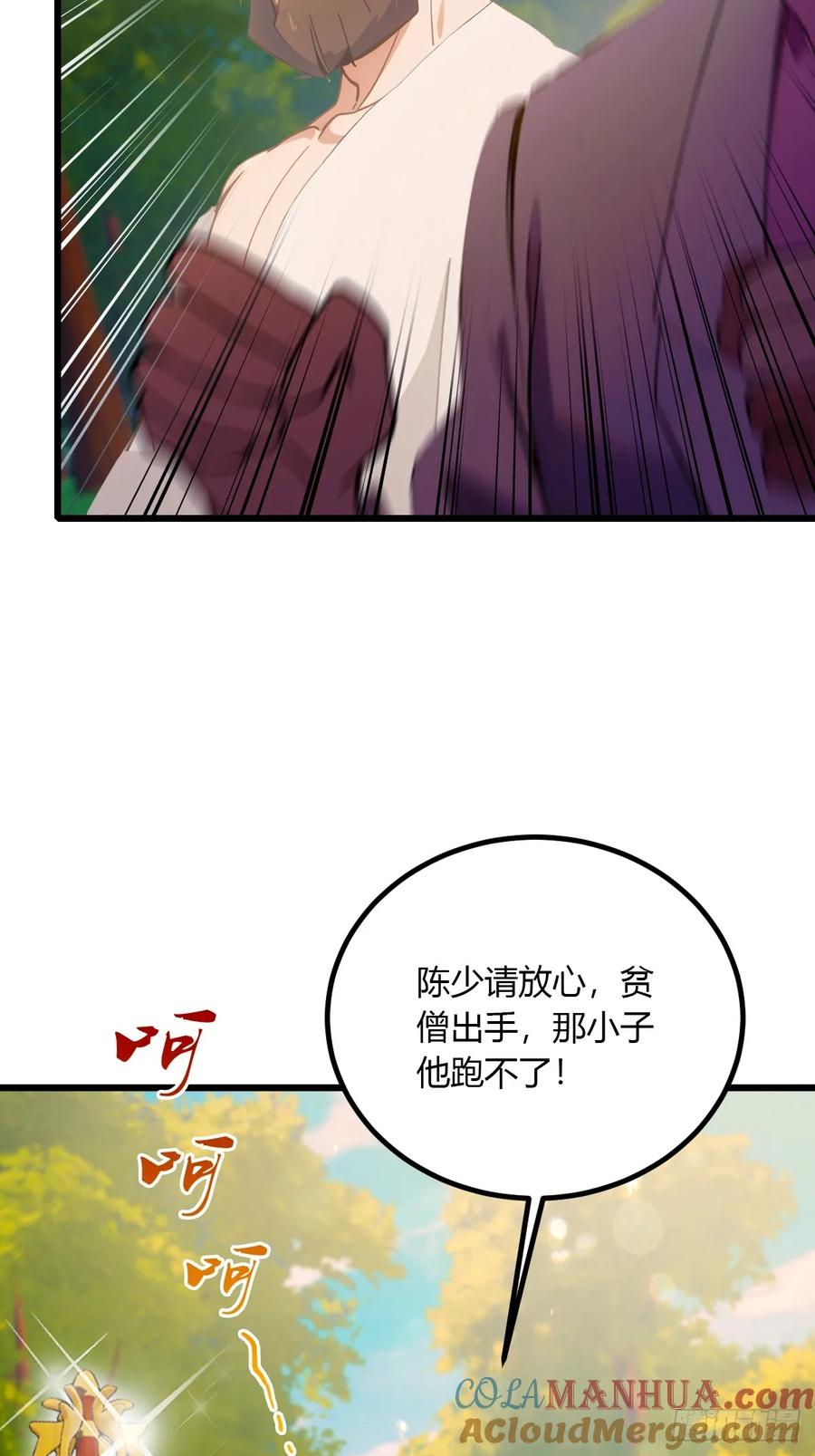 你什么档次敢在我七个师姐面前装 - 第84话 藏身山洞 - 第13张图