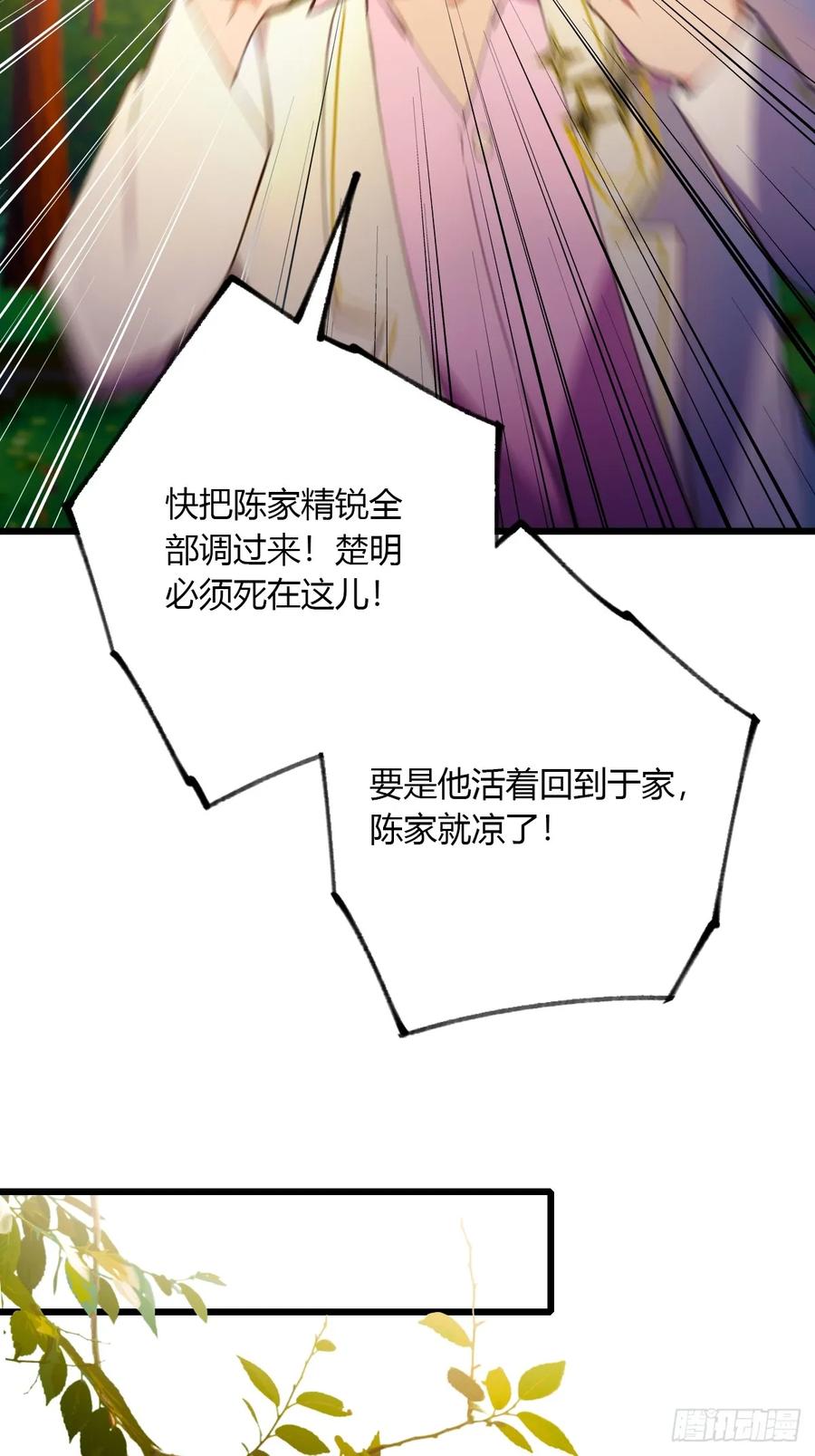 你什么档次敢在我七个师姐面前装 - 第84话 藏身山洞 - 第18张图