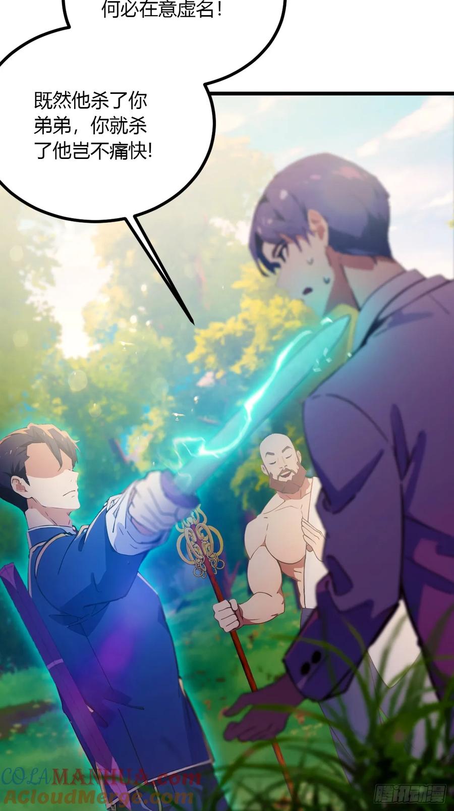 你什么档次敢在我七个师姐面前装 - 第84话 藏身山洞 - 第7张图