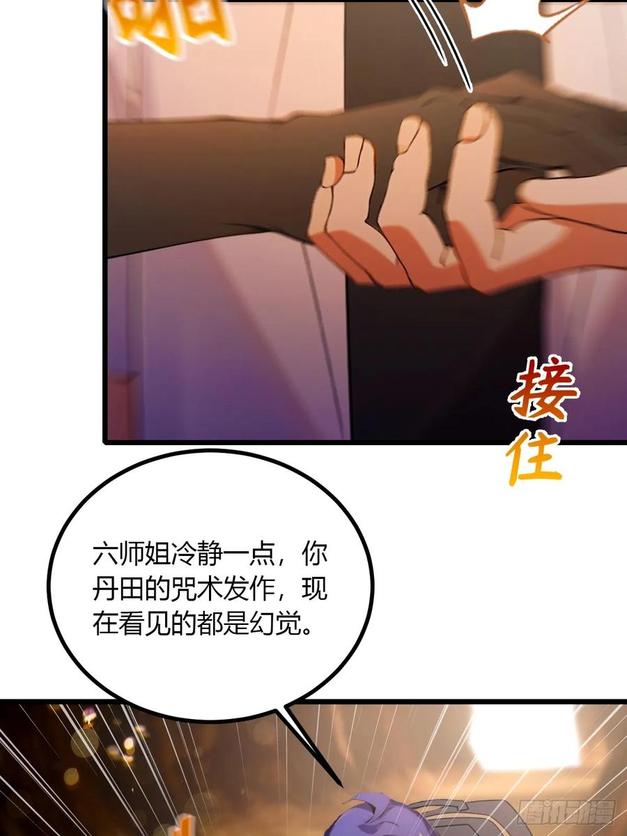 你什么档次敢在我七个师姐面前装 - 第84话 藏身山洞 - 第30张图