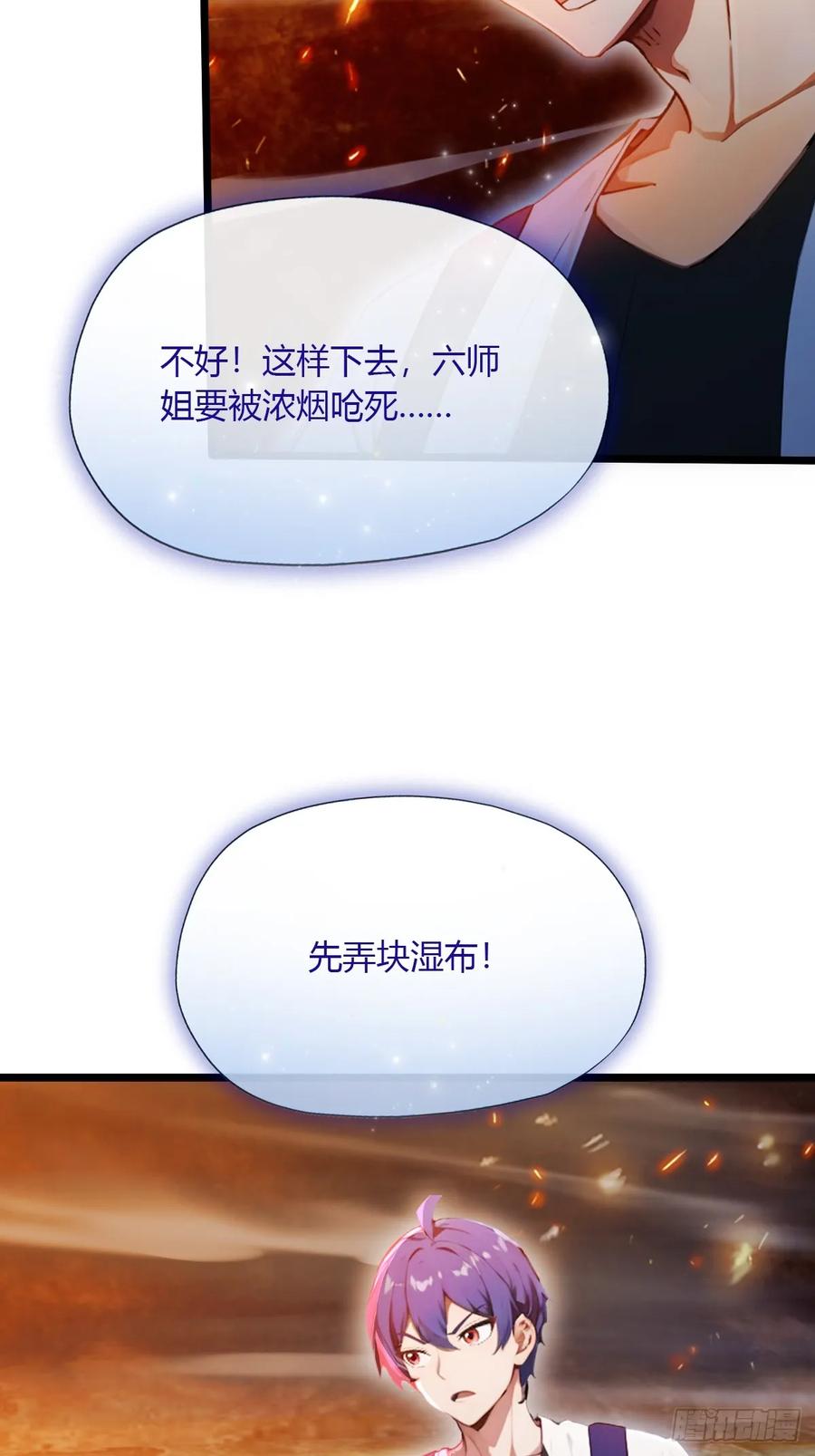 你什么档次敢在我七个师姐面前装 - 第85话 别误会我这是为了治病 - 第36张图