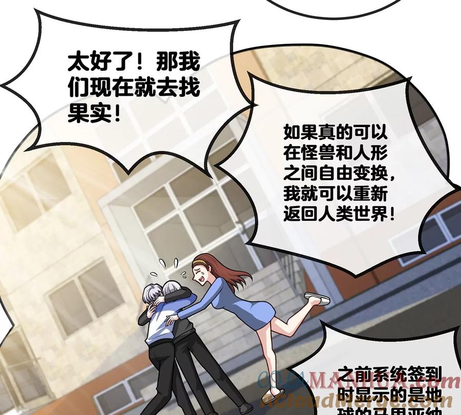重生为怪兽什么鬼 - 第7话 化形果实 - 第34张图