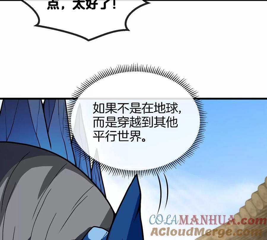 重生为怪兽什么鬼 - 第7话 化形果实 - 第40张图