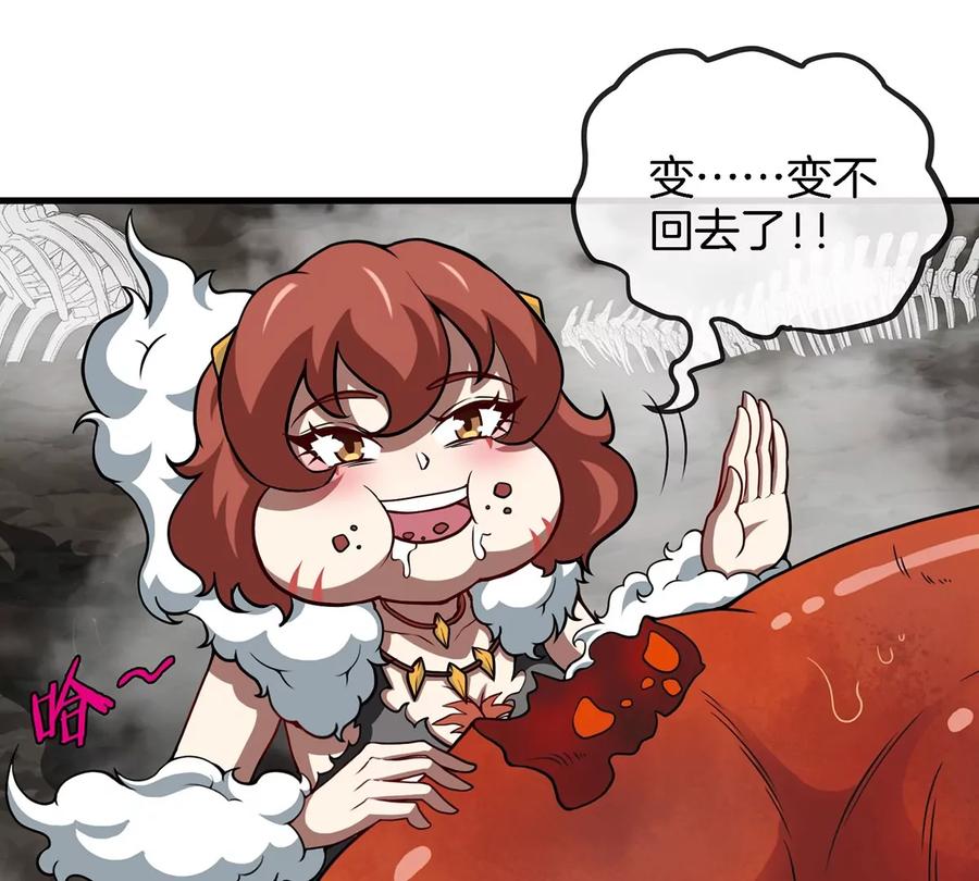 重生为怪兽什么鬼 - 第7话 化形果实 - 第24张图