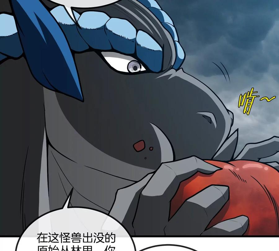 重生为怪兽什么鬼 - 第7话 化形果实 - 第26张图