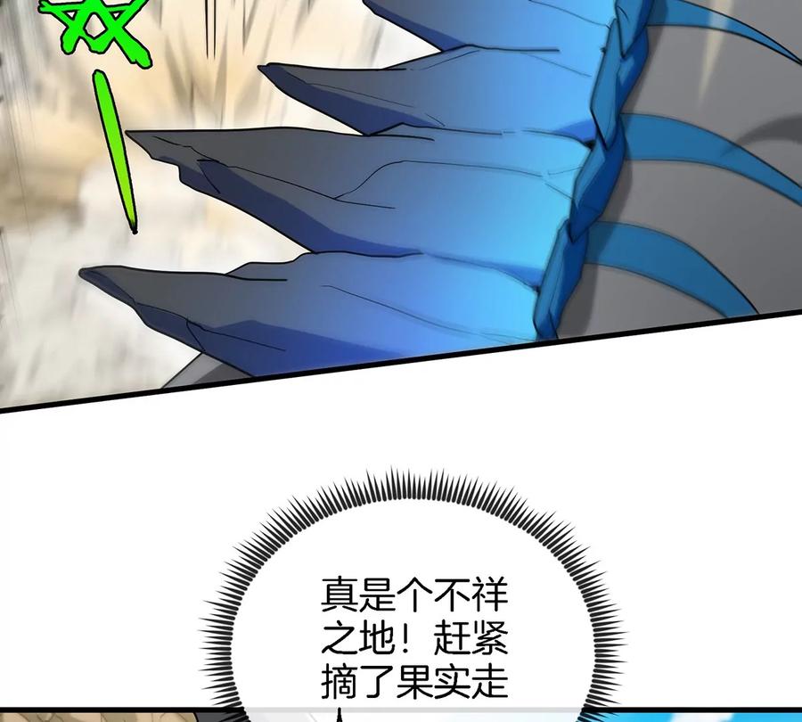 重生为怪兽什么鬼 - 第7话 化形果实 - 第68张图