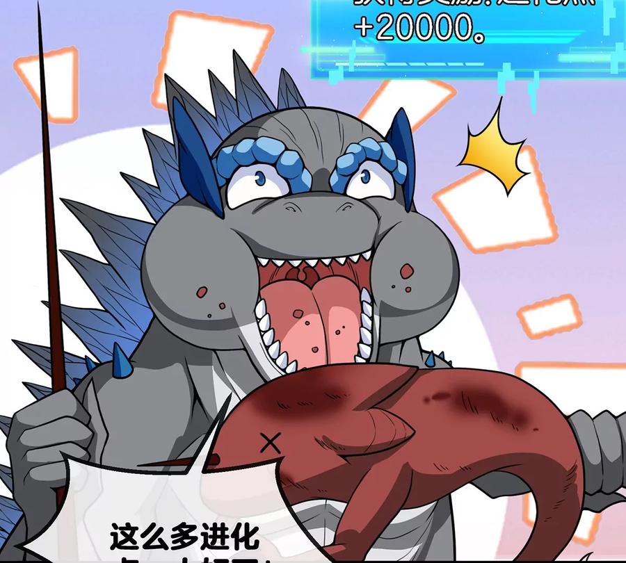 重生为怪兽什么鬼 - 第7话 化形果实 - 第39张图