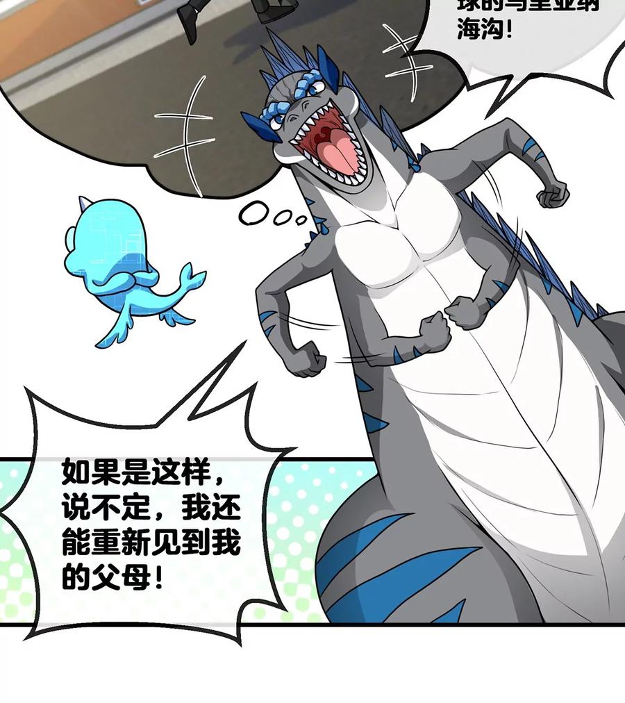 重生为怪兽什么鬼 - 第7话 化形果实 - 第35张图