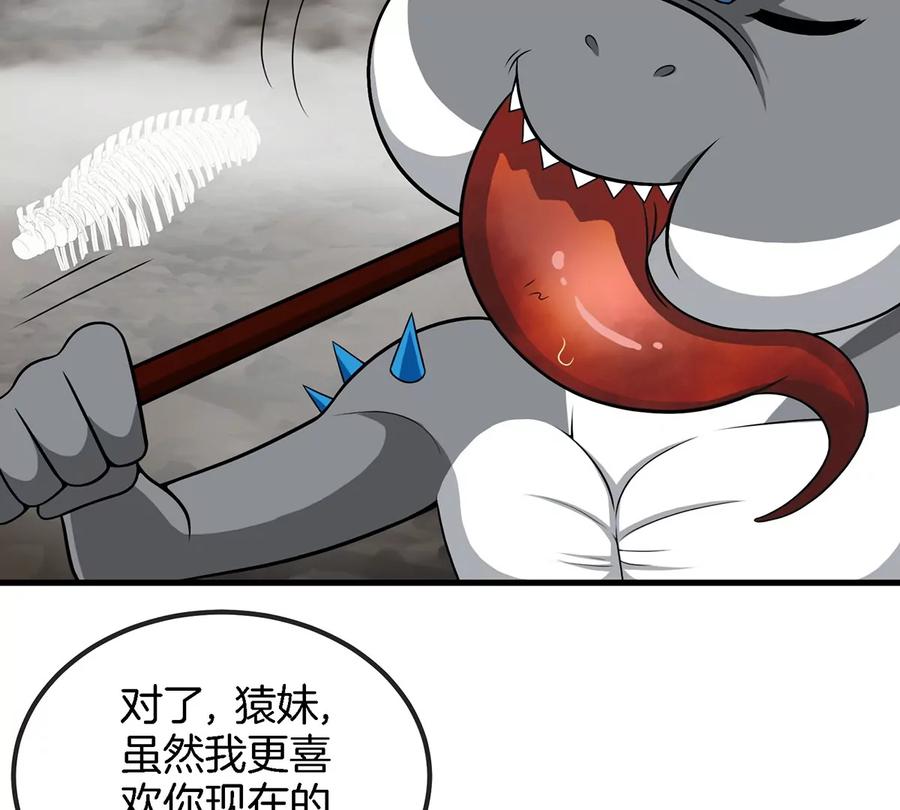 重生为怪兽什么鬼 - 第7话 化形果实 - 第21张图