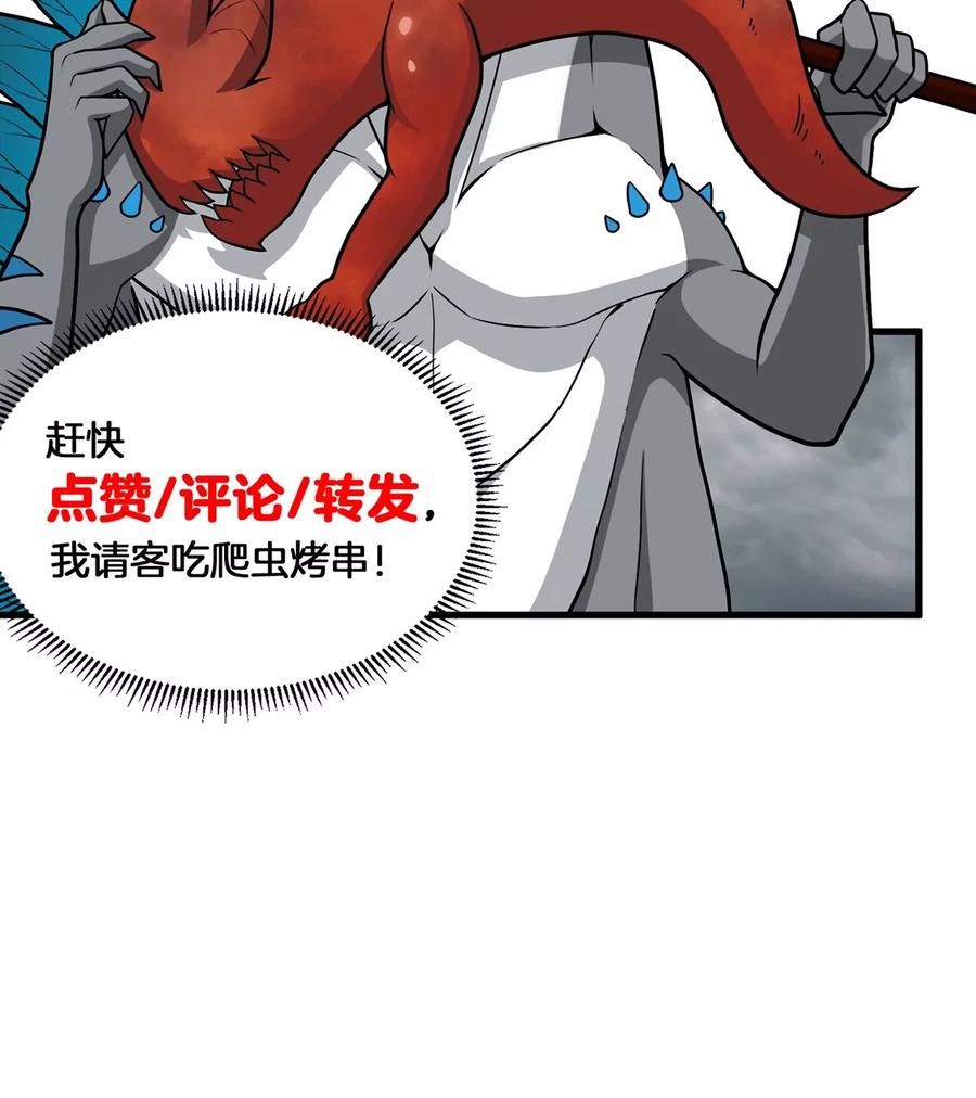 重生为怪兽什么鬼 - 第7话 化形果实 - 第77张图