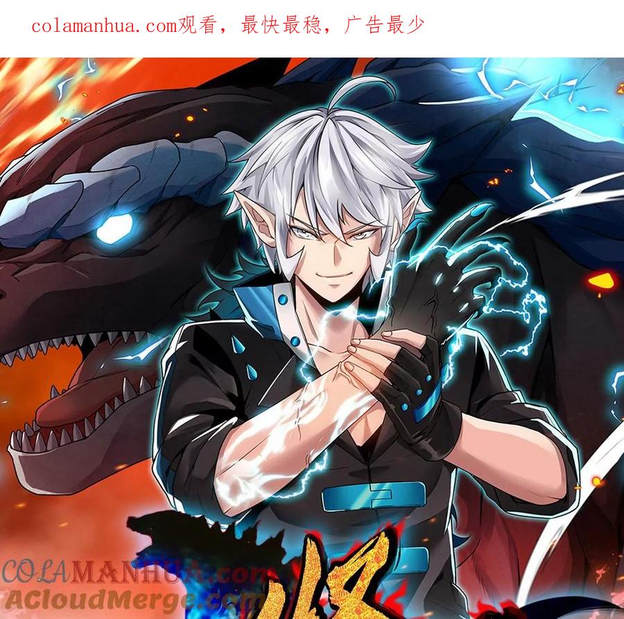 重生为怪兽什么鬼 - 第7话 化形果实 - 第1张图