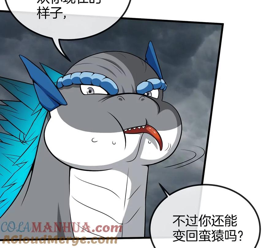 重生为怪兽什么鬼 - 第7话 化形果实 - 第22张图