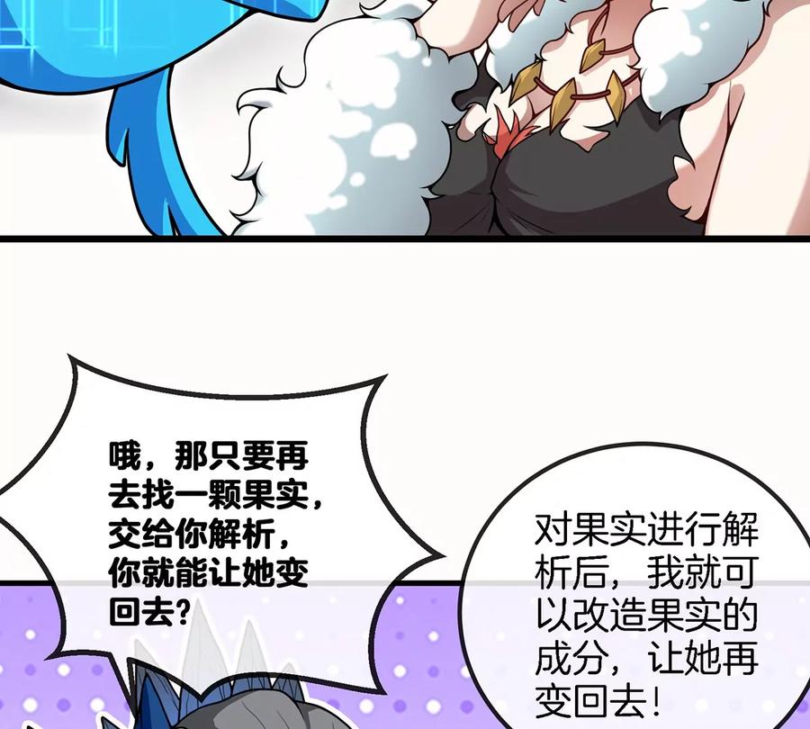 重生为怪兽什么鬼 - 第7话 化形果实 - 第32张图