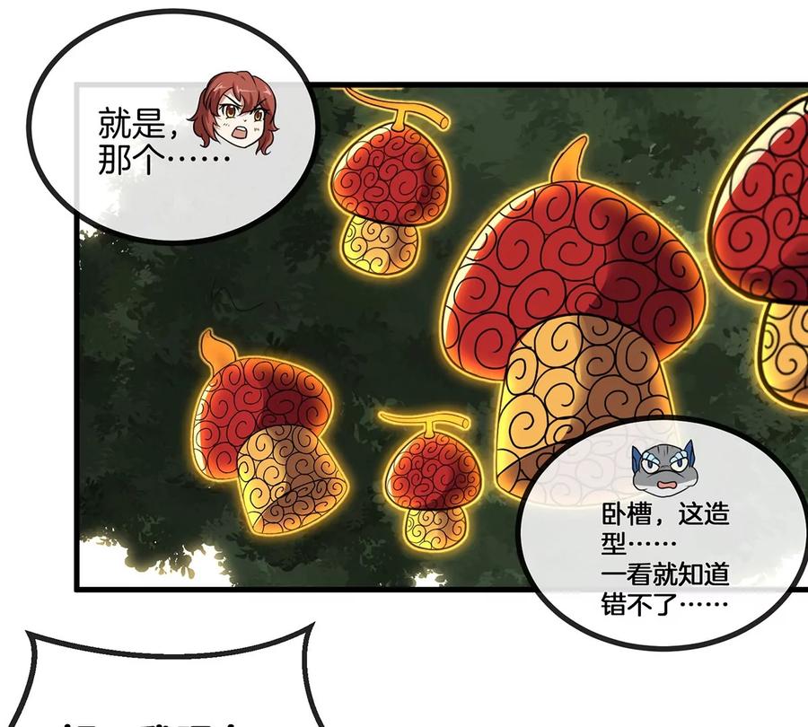 重生为怪兽什么鬼 - 第7话 化形果实 - 第50张图